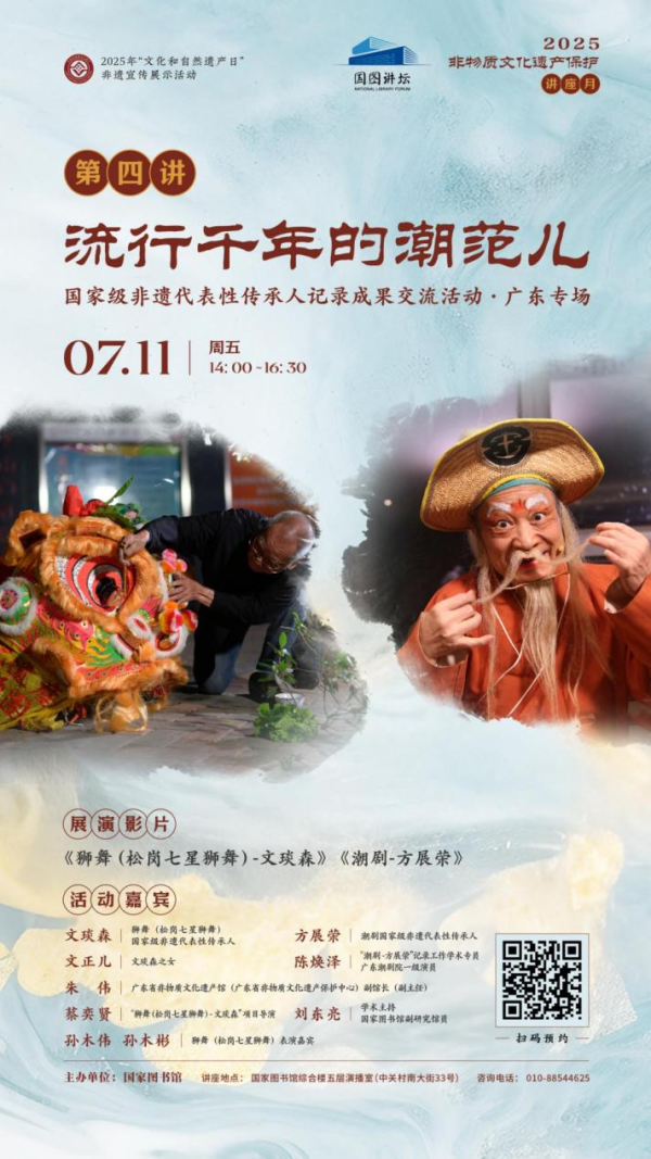 富灯网配资 流行千年的潮范儿——国图举办非遗讲座月广东专场活动