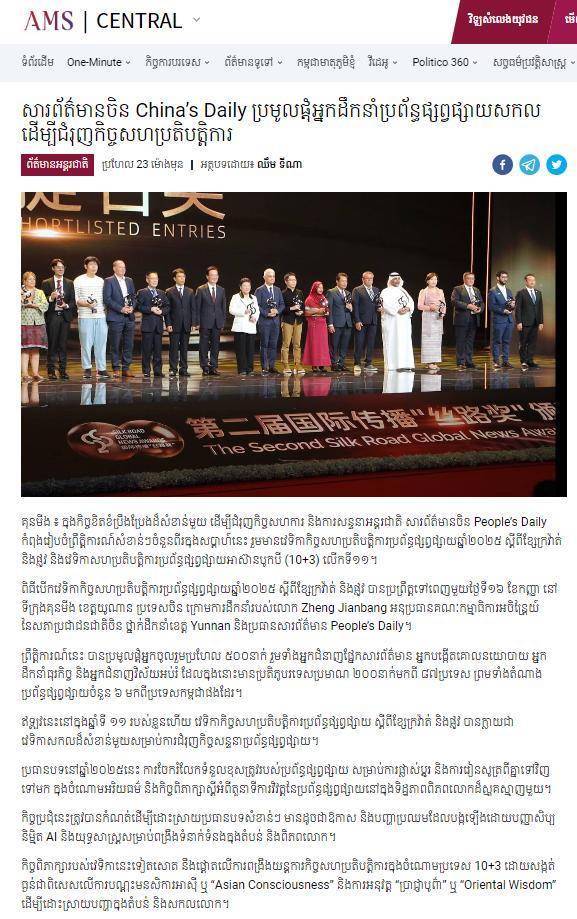 大牛证券港股 柬埔寨仙女电视台报道2025“一带一路”媒体合作论坛